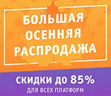 Осенняя распродажа игр издателя Бука!