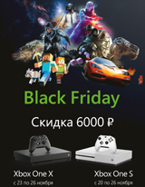 Скидка до 6 000 рублей на консольные бандлы Xbox One X и Xbox One S!