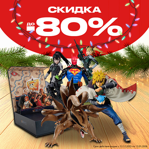 Скидки до 80% на фигурки и сувениры!