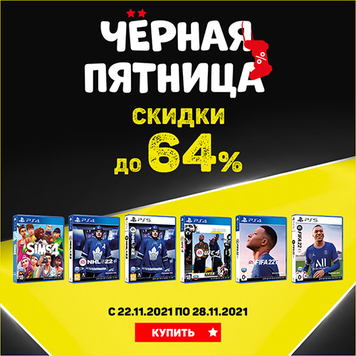 Cпециальные сниженные цены на игры от EA!