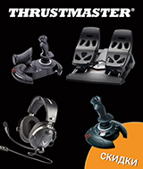 Аксессуары Thrustmaster со скидками до 20%!