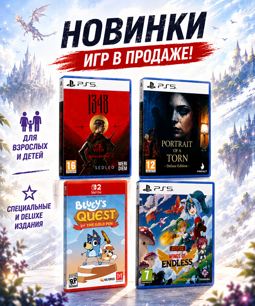Свежие поступления для PS5, Switch и Switch 2: от классики Disney до чумной Италии