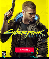 Игра Cyberpunk 2077 – уже в продаже!