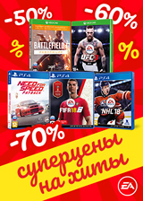 Суперцены на игры EA!