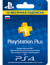 При покупке подписки PlayStation Plus на 12 месяцев – 3 месяца в подарок!