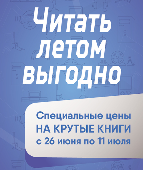 Книги, артбуки и комиксы со скидками до 30%
