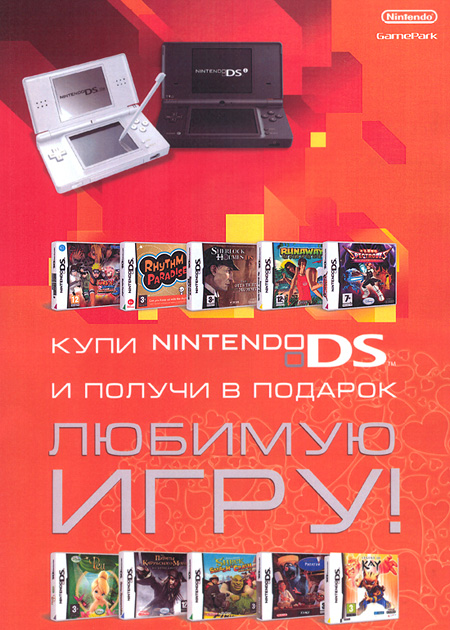 DS-gamegift.jpg
