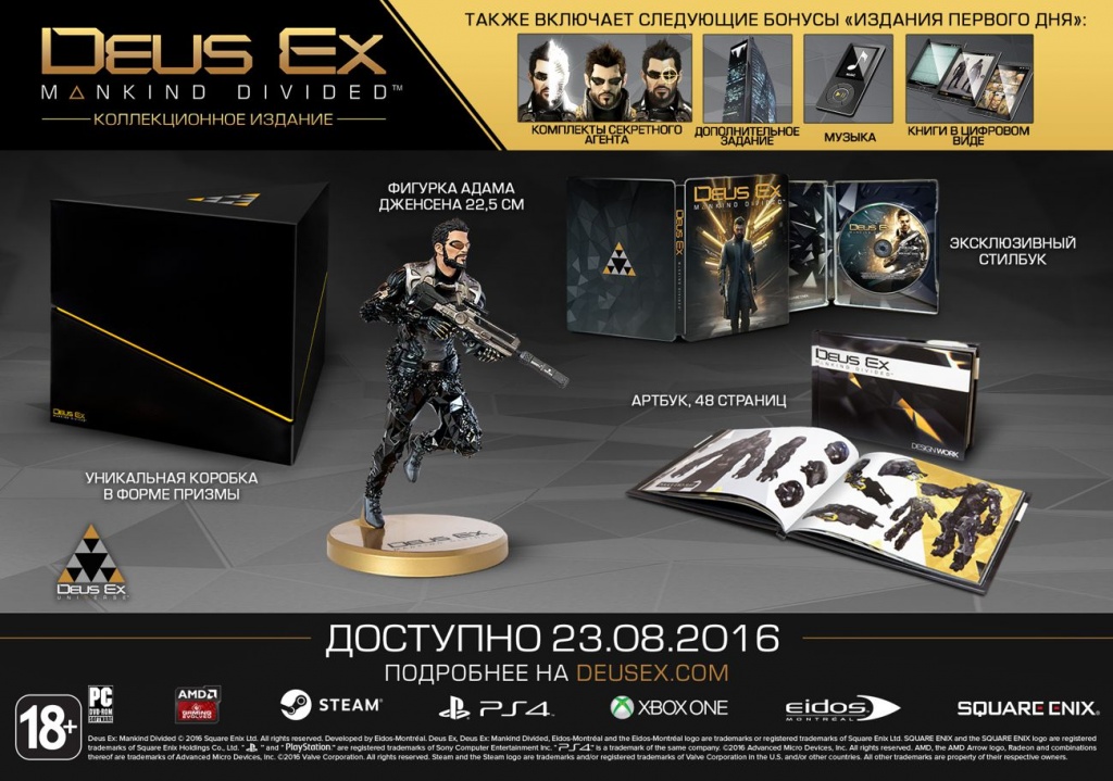 Deus_Ex_Mankind_Divided_Collectors_Edition_new_rus_1.jpg Deus_Ex_Mankind_Divided_Collectors_Edition_new_rus_1.jpg