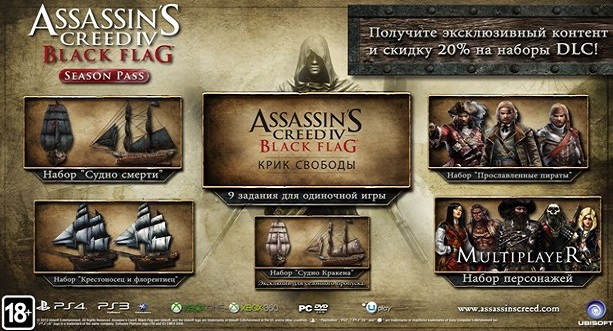 AC4BF_endcard_SeasonPass_Freedom_RU.jpg