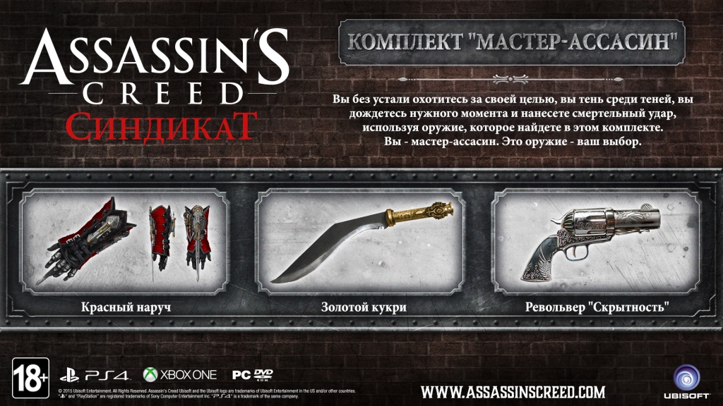 acs_ulc_master_assassin_rus_02.jpg