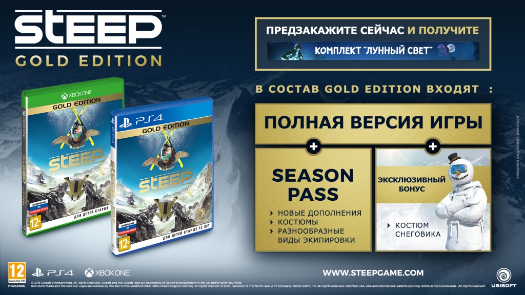 STEEP_MOCKUP_GOLD_retail_RUS.jpg STEEP_MOCKUP_GOLD_retail_RUS.jpg