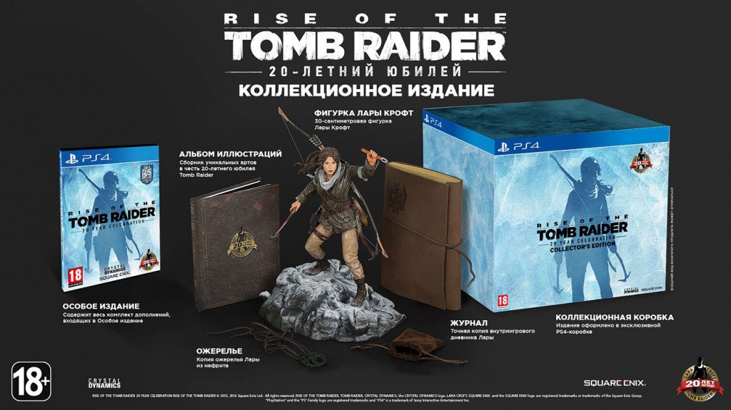 Rise_of_the_Tomb_Raider_20_Year_Celebration_Collectors_edition_1.jpg