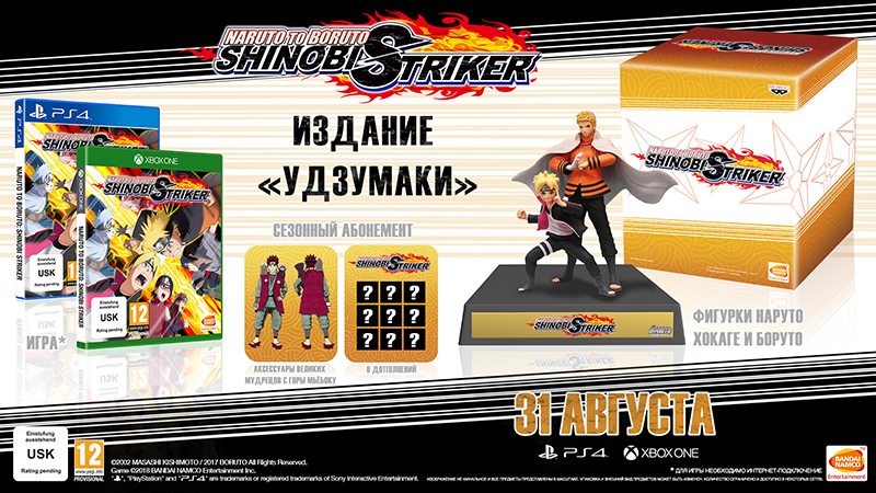 Naruto_to_Boruto_Shinobi_Striker_СE.JPG