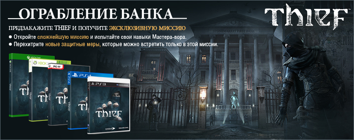 Thief ограбление банка карта