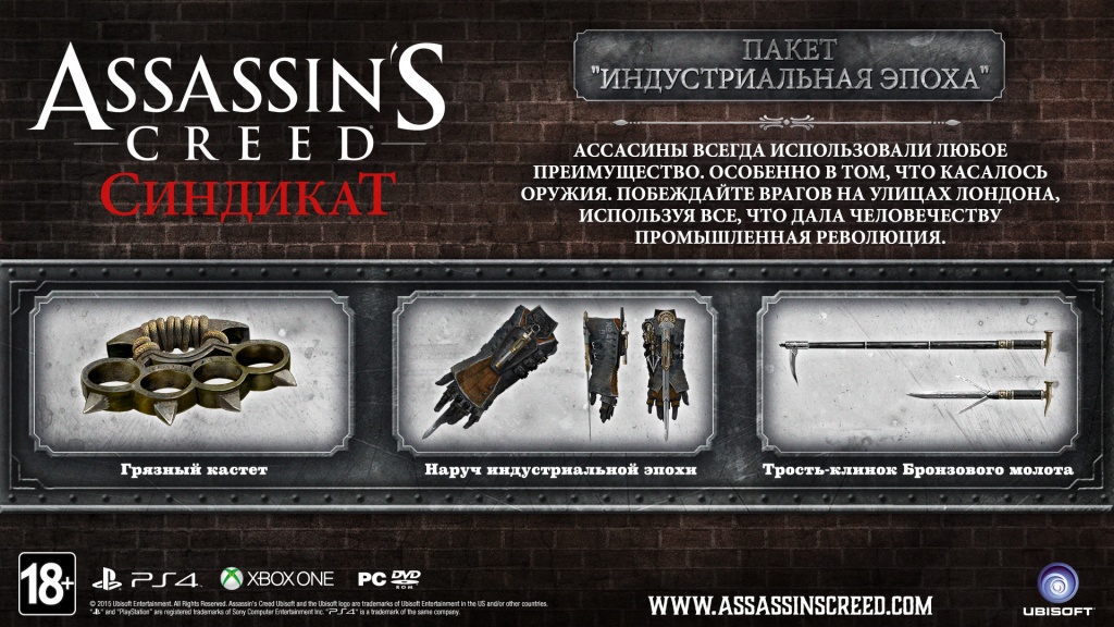 Assassin's Creed Синдикат acs_ulc_industrial_pack_rus_02.jpg