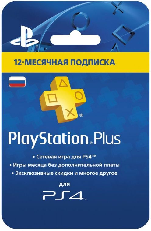playstation_network_playstation_plus_12_mesyachnaya_podpiska_konvert__1.jpg