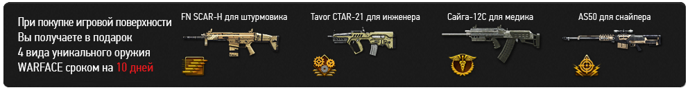 bonus_warface_10days.png bonus_warface_10days.png