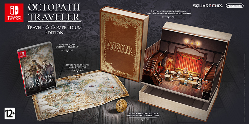 26868109_Octopath_Traveler_Compendium.jpg