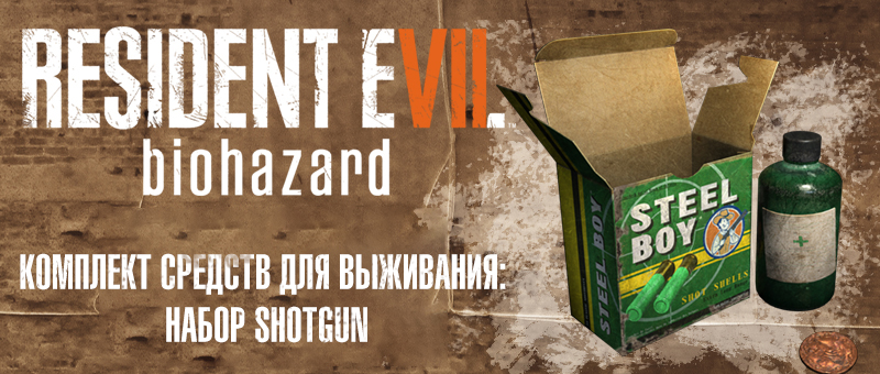 Survival-Pack-Shotgun-Set_RUS.jpg Survival-Pack-Shotgun-Set_RUS.jpg