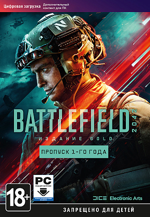 

Battlefield 2042 – Year 1 Pass (PC-цифровая версия)