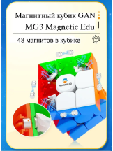 Магнитный кубик 3x3 - Gan Monster Go (Magnetic)