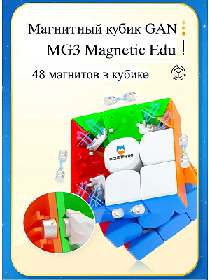 Магнитный кубик 3x3 - Gan Monster Go (Magnetic) - фото 1