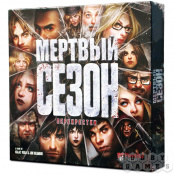 Настольная игра Мертвый сезон – Перекрестки