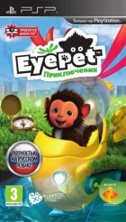 EyePet Приключения (игра+камера) (русская версия)