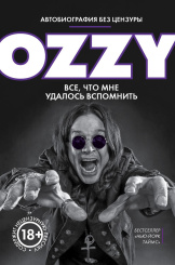 Оззи - Автобиография без цензуры
