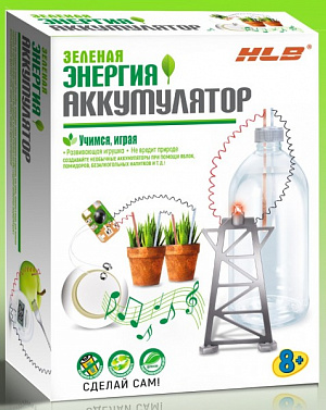 

Набор: Зеленая энергия. Аккумулятор (H.L.B)