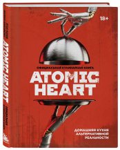 Официальная кулинарная книга Atomic Heart