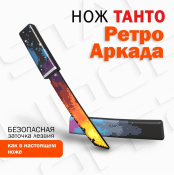 Оружие игровое нож Танто 1 – Ретро Аркада (деревянный)