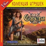 Сфера (PC)