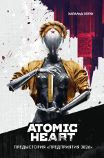 Atomic Heart - Предыстория «Предприятия 3826»