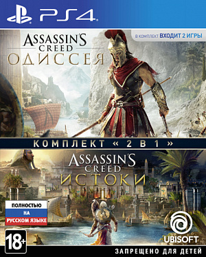 Комплект «Assassin's Creed: Одиссея» + «Assassin's Creed: Истоки» (PS4) Ubisoft - фото 1