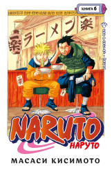 Naruto (Наруто) – Книга 6: Бой в листве. Финал