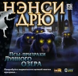 Нэнси Дрю: Псы-призраки Лунного озера (PC)