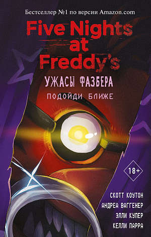 

Five Nights At Freddy's – Подойди ближе