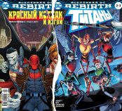 Вселенная DC. Rebirth. Титаны №2–3 / Красный Колпак и Изгои (Комикс)
