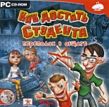 Как достать студента: Переполох в общаге (PC)