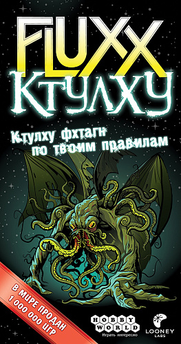

Настольная игра Fluxx - Ктулху