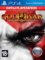 God of War 3. Обновленная версия (Хиты PlayStation) (PS4)
