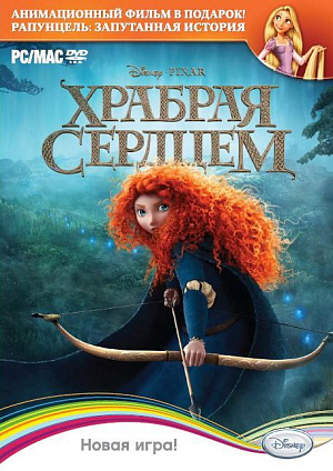 

Disney – Храбрая сердцем. Подарочное издание (PC)