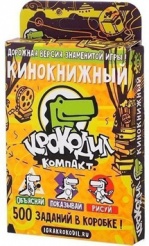 Крокодил КиноКнижный
