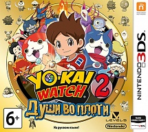Yo-kai Watch 2: Души во плоти (3DS)