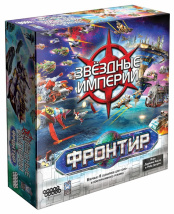 Настольная игра Звёздные Империи – Фронтир (2021 г.)