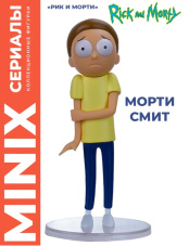 Фигурка MINIX: Rick and Morty – Morty Smith [#172] (12 см)