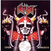 Виниловая пластинка Ария – Герой асфальта (LP)