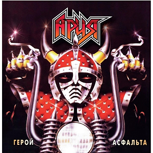 

Виниловая пластинка Ария – Герой асфальта (LP)