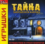 Тайна Заброшенной Фабрики (PC-DVD)